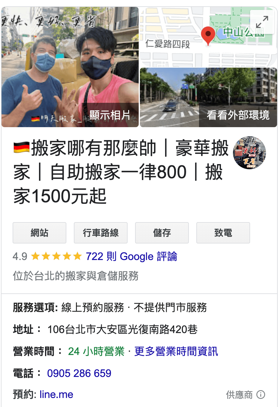 【台北搬家】搬家哪有那麼帥 豪華搬家公司│Google 70