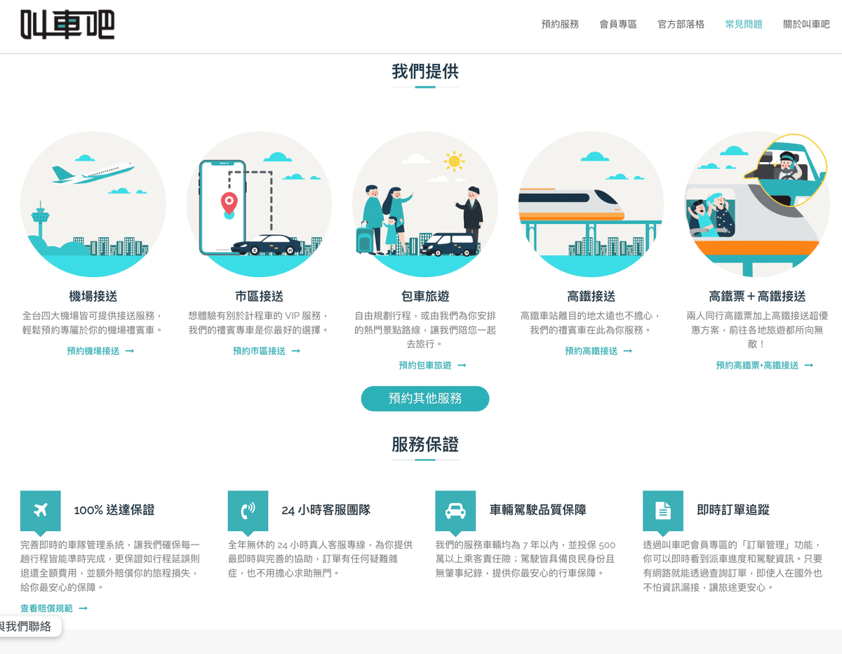 【包車旅遊推薦】叫車吧│『包車旅遊 300 元』專屬優惠折扣