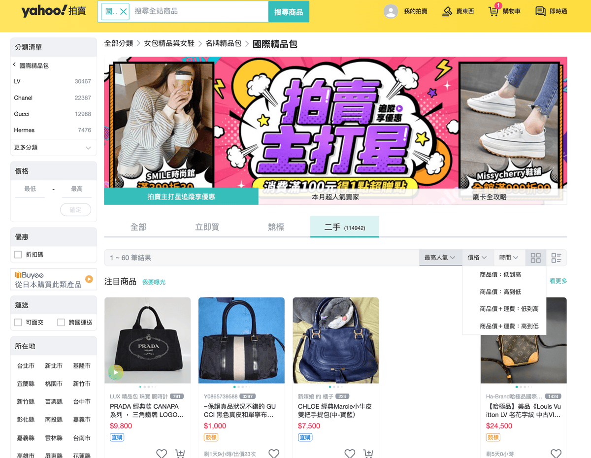 【拍賣購物網站分享】Yahoo奇摩拍賣│全台NO.1拍賣平台 【拍賣購物網站分享】Yahoo奇摩拍賣│全台NO.1拍賣平台