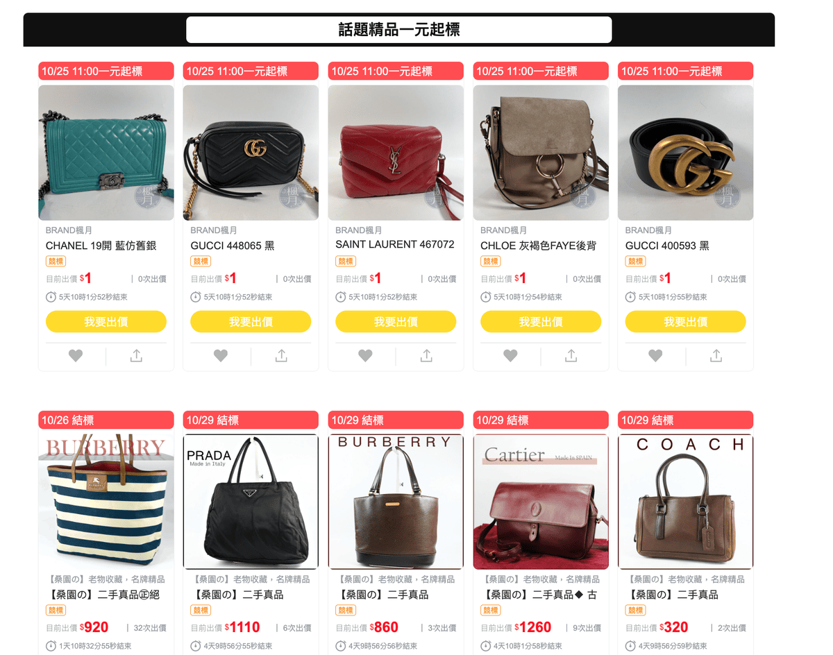 【拍賣購物網站分享】Yahoo奇摩拍賣│全台NO.1拍賣平台 【拍賣購物網站分享】Yahoo奇摩拍賣│全台NO.1拍賣平台