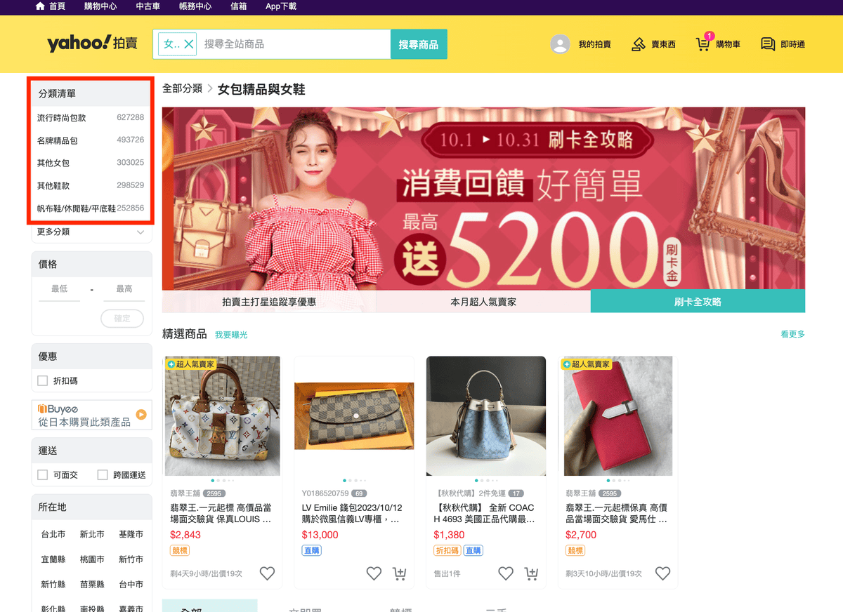 【拍賣購物網站分享】Yahoo奇摩拍賣│全台NO.1拍賣平台 【拍賣購物網站分享】Yahoo奇摩拍賣│全台NO.1拍賣平台
