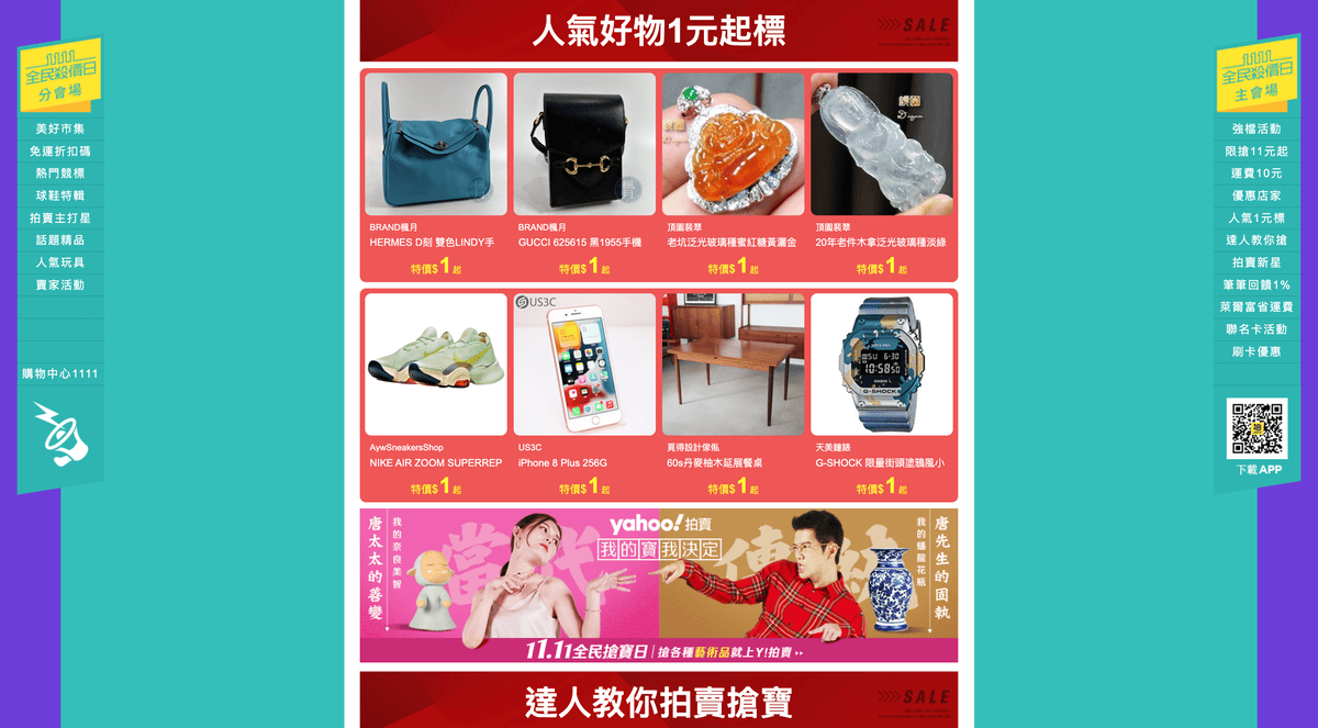 【拍賣購物網站分享】Yahoo奇摩拍賣│全台NO.1拍賣平台 【拍賣購物網站分享】Yahoo奇摩拍賣│全台NO.1拍賣平台