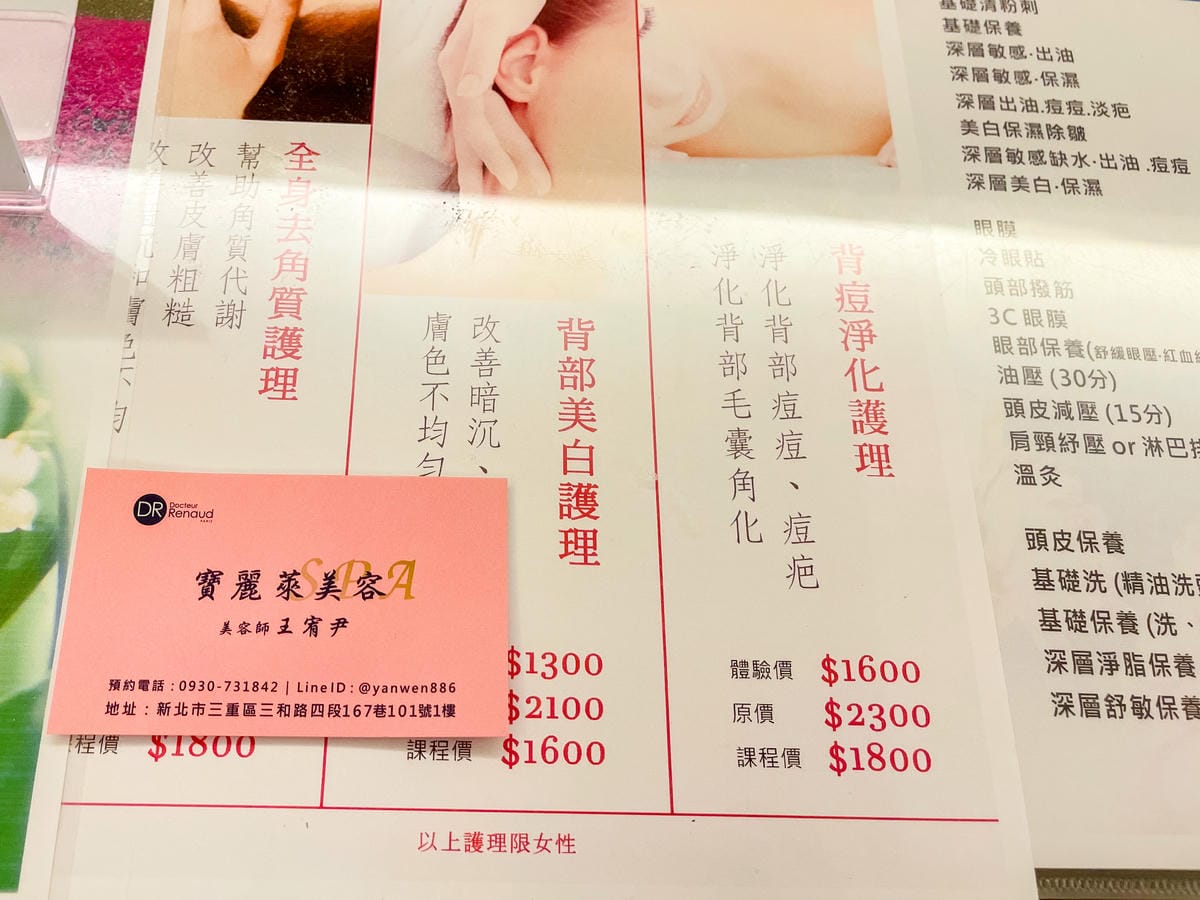 【新北三重做臉】寶麗萊美容SPA│問題肌膚調理專家│專業無痛