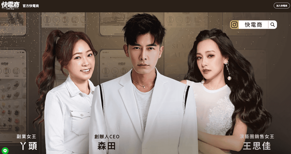 【電商平台創業購物】C2Cbuy快電商│快電商是什麼?一支手 【電商平台創業購物】C2Cbuy快電商│快電商是什麼?一支手