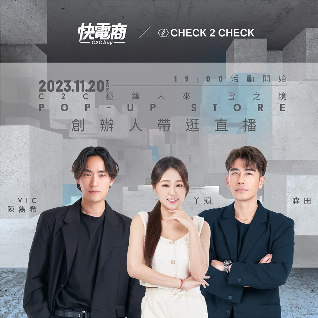 【電商平台創業購物】C2Cbuy快電商│快電商是什麼?一支手 【電商平台創業購物】C2Cbuy快電商│快電商是什麼?一支手