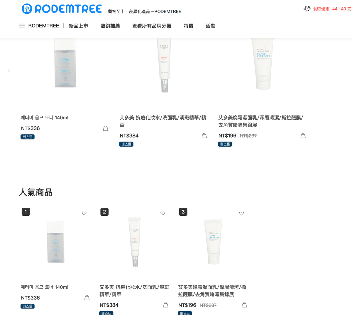 【韓國購物網站】RODEMTREE│100%韓國正品 安全快 【韓國購物網站】RODEMTREE│100%韓國正品 安全快