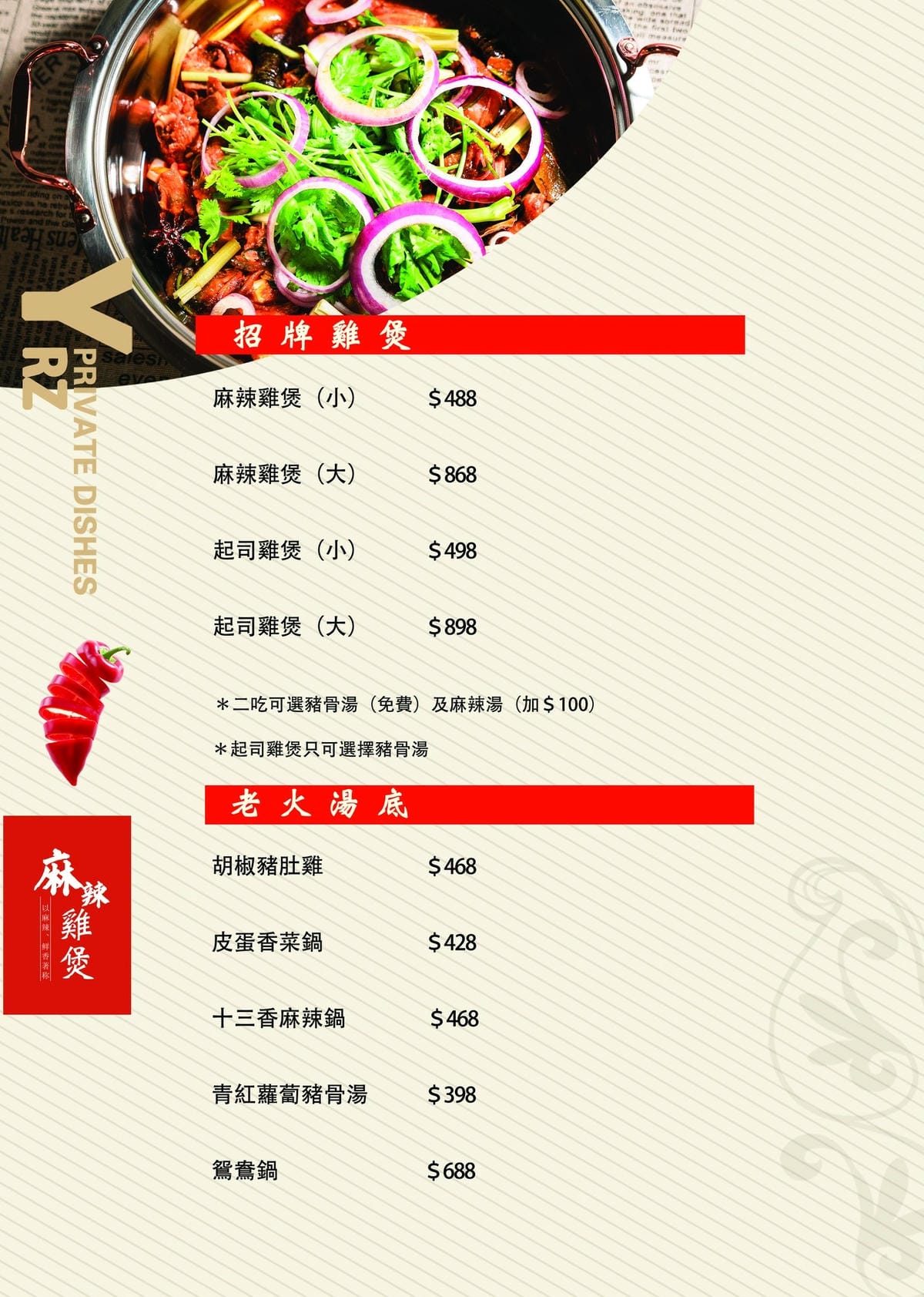 【新北新莊美食】粵榕庄港式麻辣雞煲火鍋│正宗港式麻辣雞煲 不