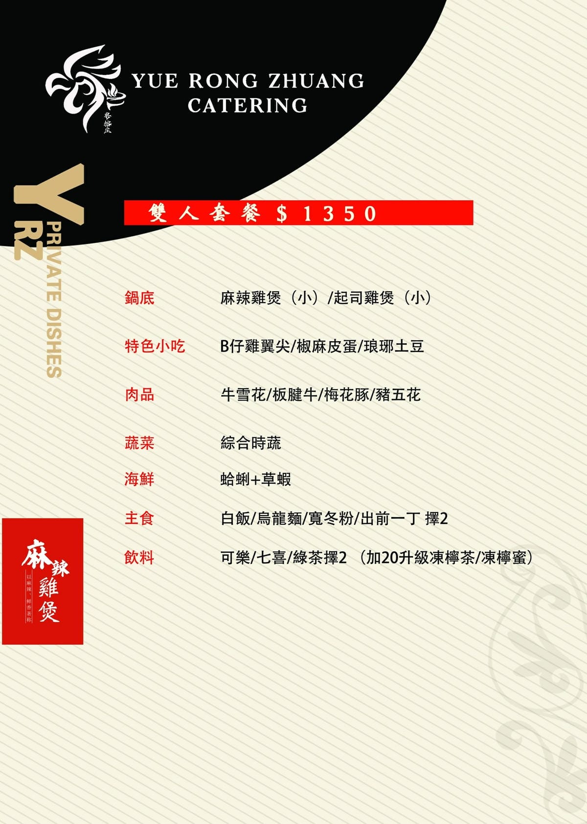 【新北新莊美食】粵榕庄港式麻辣雞煲火鍋│正宗港式麻辣雞煲 不