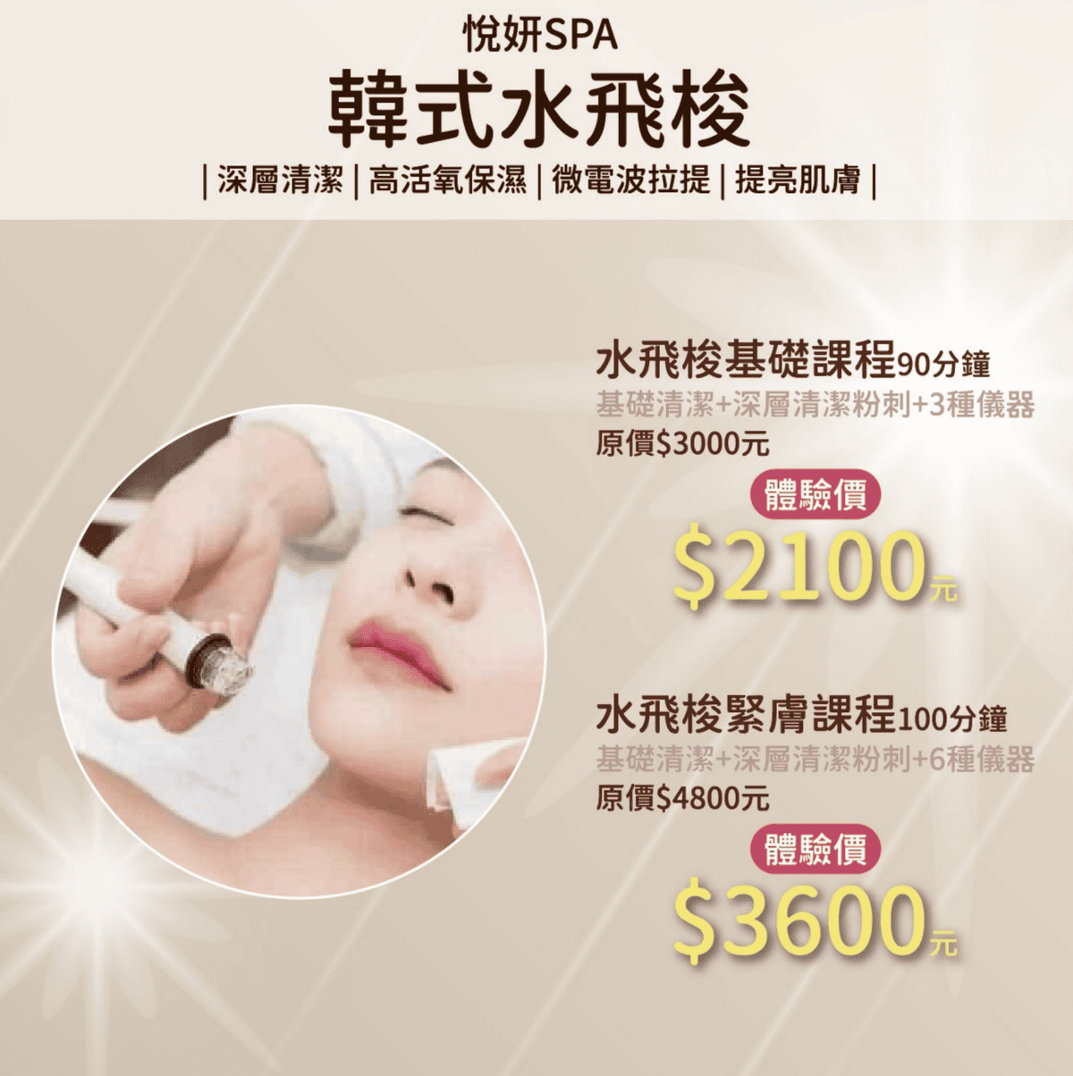 【台北信義區做臉】悅妍SPA│韓式水飛梭│專業無痛清粉刺、做 【台北信義區做臉】悅妍SPA│韓式水飛梭│專業無痛清粉刺、做