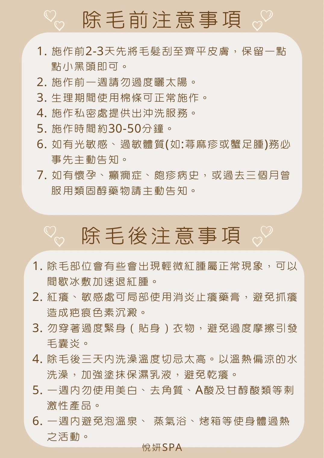 【台北信義區除毛】悅妍SPA│日式無痛除毛  冰肌除毛│無痛