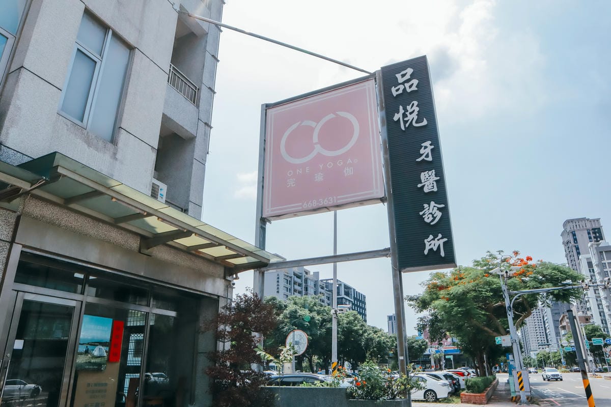 【新竹牙醫推薦】你知道如何有效預防蛀牙嗎? ｜洗牙、個人 氟