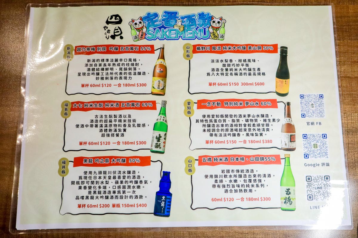 【新北永和區美食】四貝串燒居酒屋│日本酒清酒與串燒的浪漫邂逅