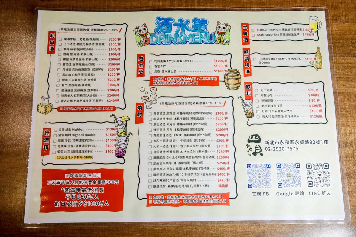 【新北永和區美食】四貝串燒居酒屋│日本酒清酒與串燒的浪漫邂逅