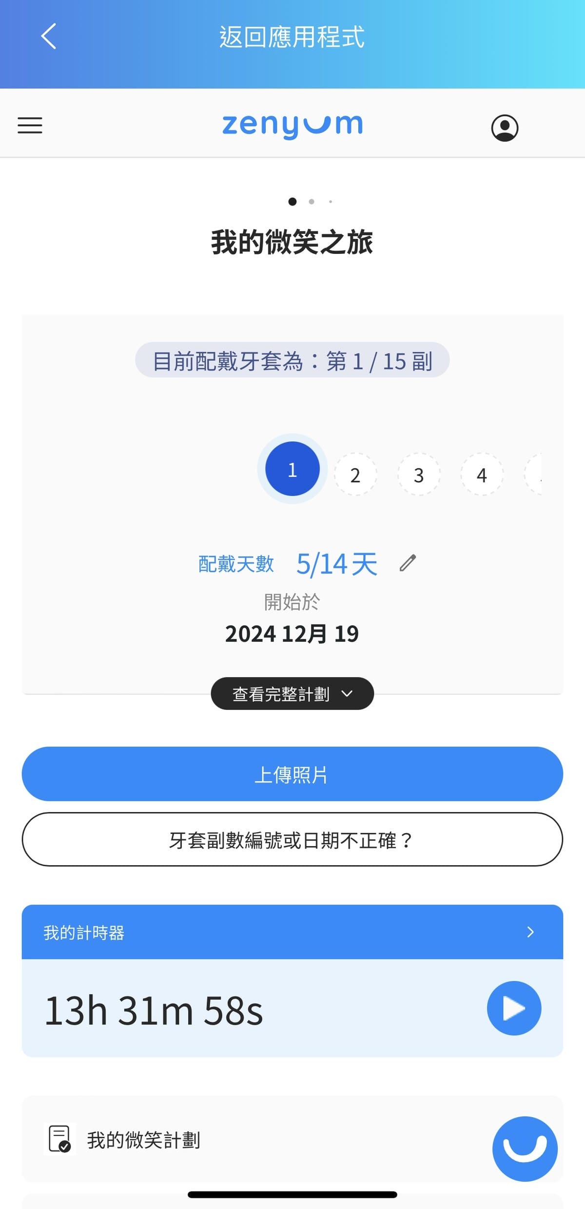 flight path 畫面（展開療程前）.jpg