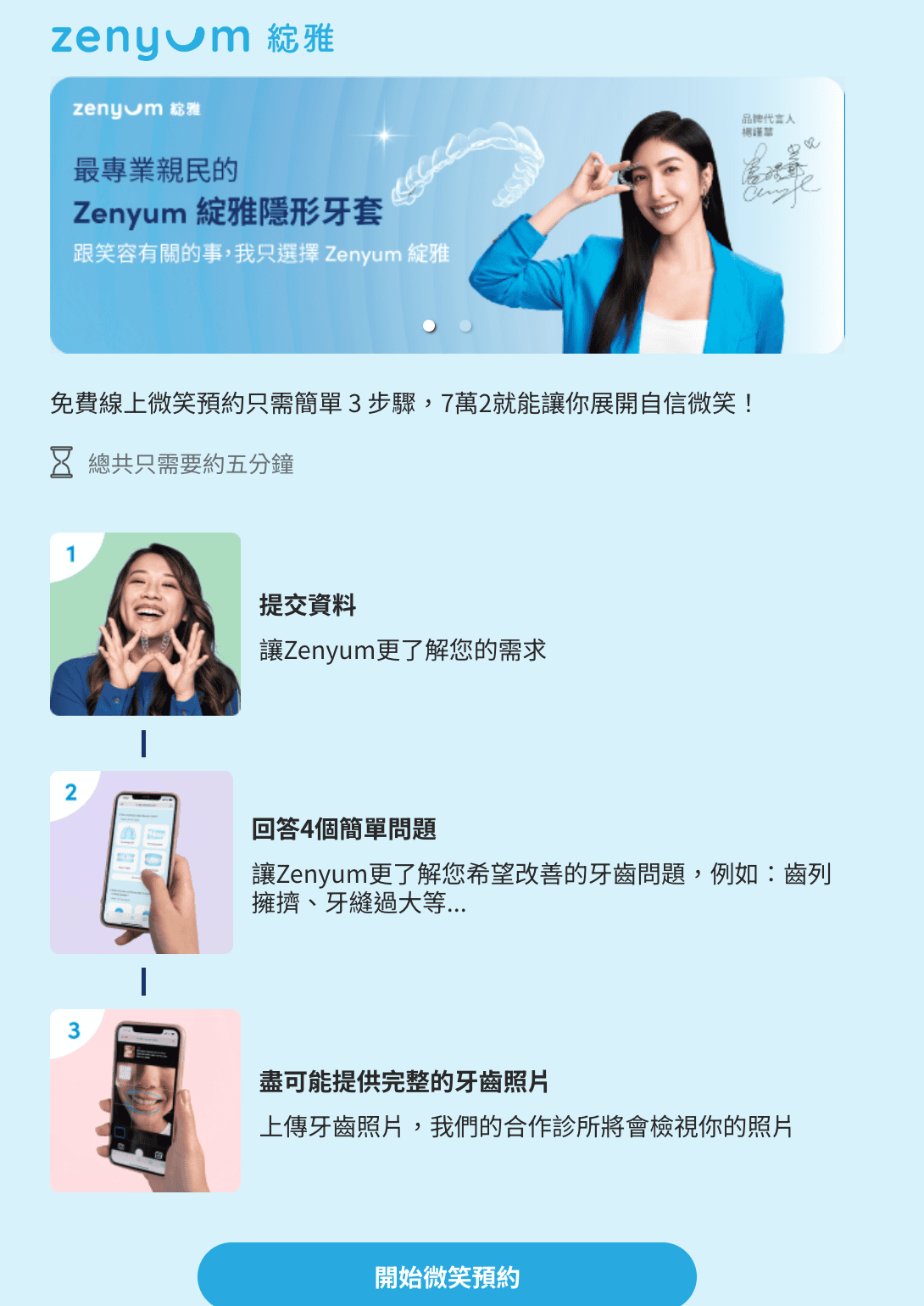 【口腔保健】Zenyum綻雅│Zenyum 綻雅隱形牙套│讓