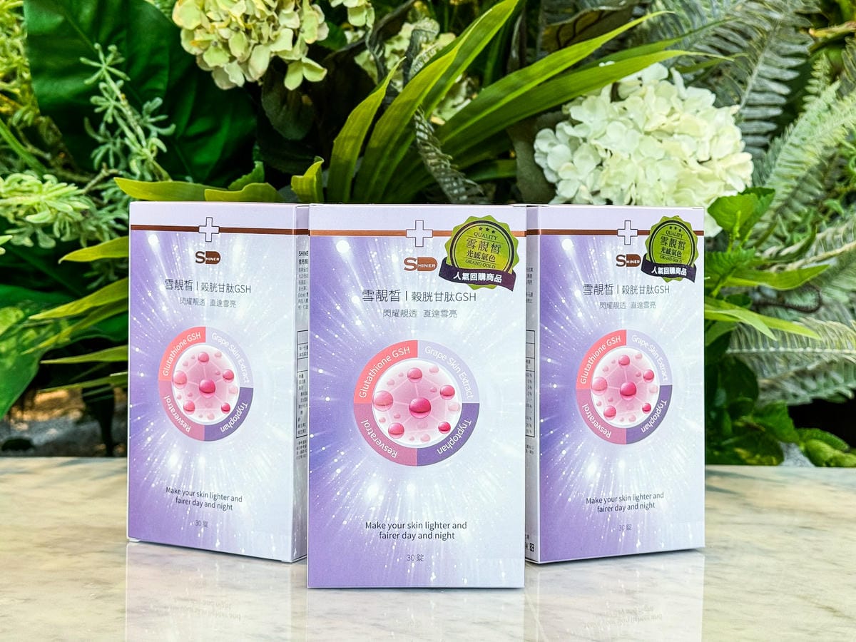 【好物分享】入秋時分讓自己靓回來-SHINER 雪靓皙保健食