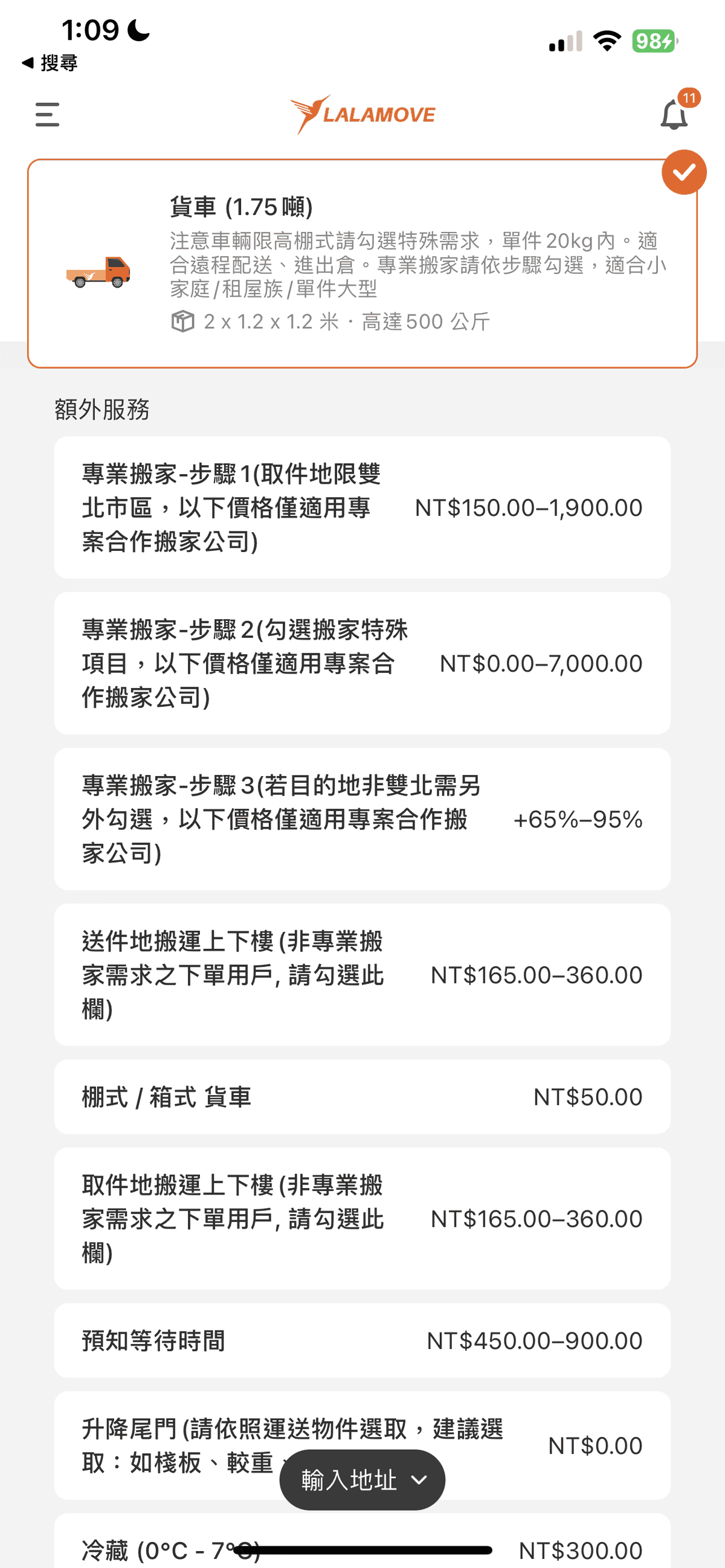 【台北搬家】Lalamove專業搬家│費用透明? 價格便宜？