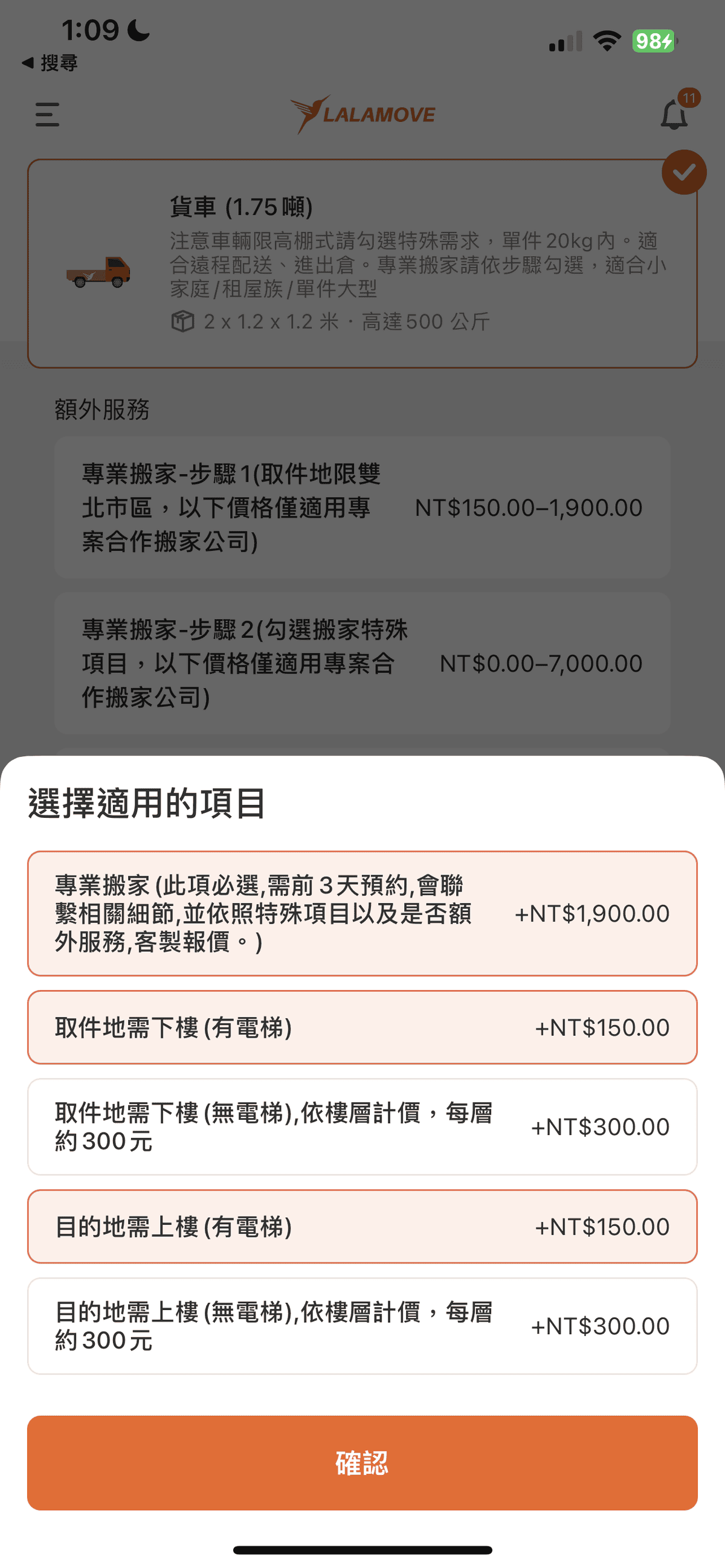 【台北搬家】Lalamove專業搬家│費用透明? 價格便宜？