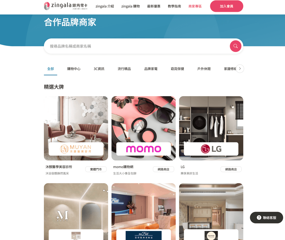 【APP分享】zingala 銀角零卡│大額分期小額支付│免 【APP分享】zingala 銀角零卡│大額分期小額支付│免