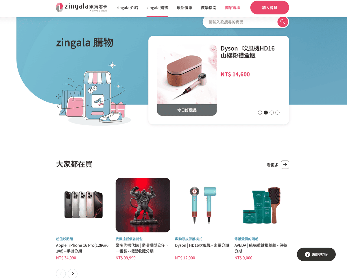 【APP分享】zingala 銀角零卡│大額分期小額支付│免 【APP分享】zingala 銀角零卡│大額分期小額支付│免