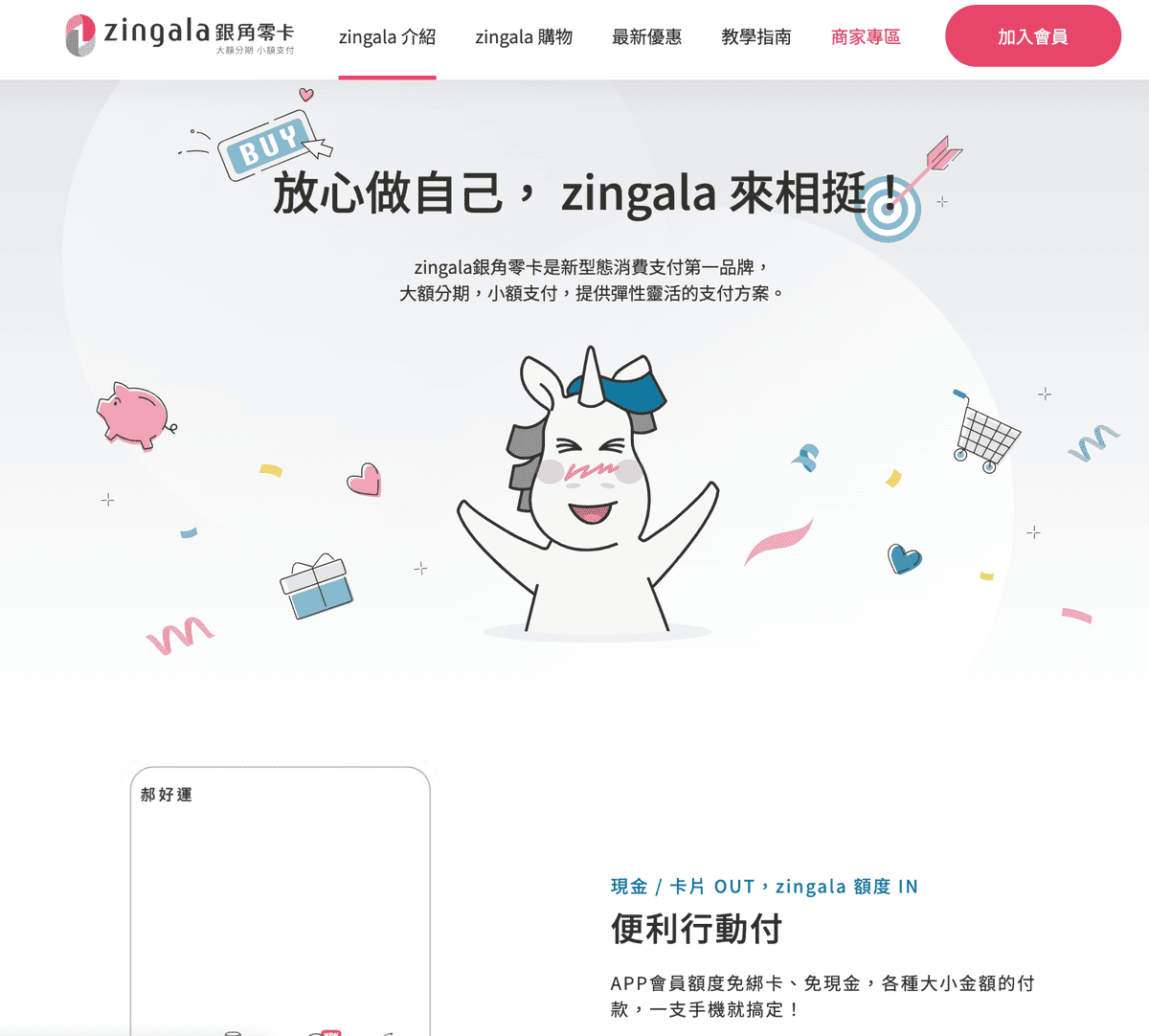 【APP分享】zingala 銀角零卡│大額分期小額支付│免 【APP分享】zingala 銀角零卡│大額分期小額支付│免