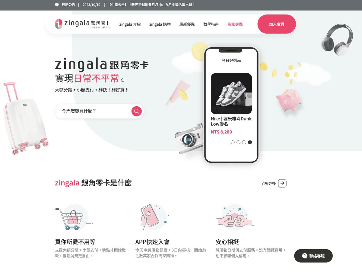 【APP分享】zingala 銀角零卡│大額分期小額支付│免 【APP分享】zingala 銀角零卡│大額分期小額支付│免