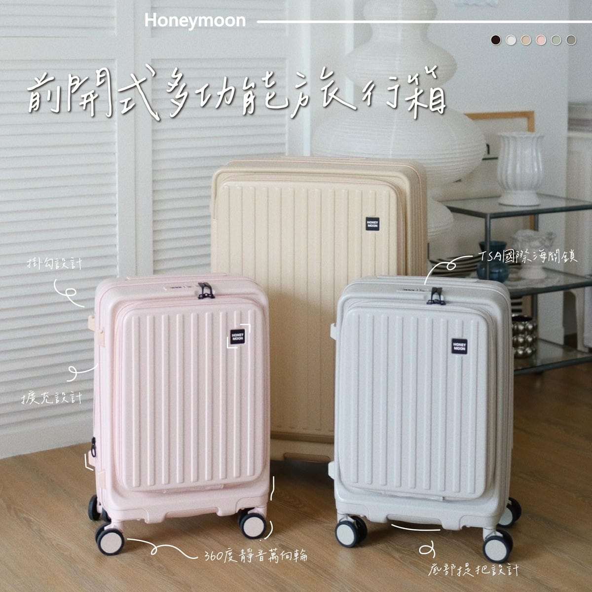 【HoneyMoon行李箱優惠73折起】HoneyMoon團