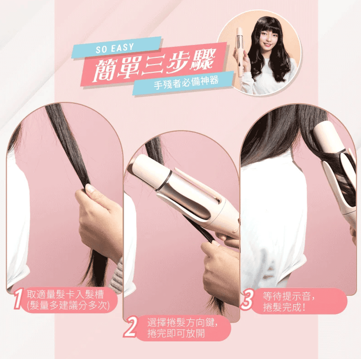 【MUNICHI 沐尼黑團購5折起】負離子溫控自動捲髮器 電