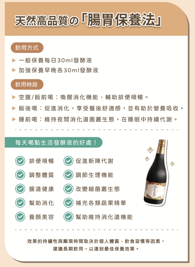 【點生活綜合蔬果發酵液】2026年7月限定團購｜五年以上發酵熟成
